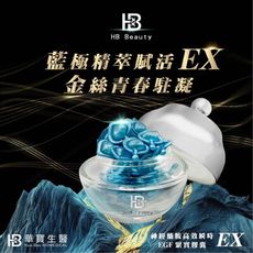 【HB Beauty】神經醯胺高效瞬時EGF 時空膠囊EX(30顆/盒）