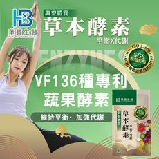 【華寶生醫】草本酵素錠30粒/袋