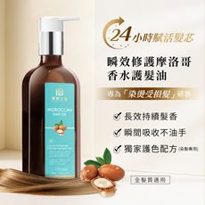 【華寶生醫】瞬效修護摩洛哥香水護髮油125ml(一抹速效吸收輕盈0油感)