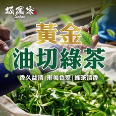 【坂尾家】黃金油切綠茶50入