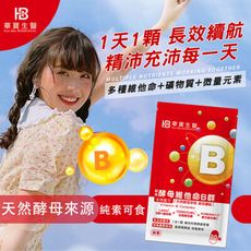【華寶生醫】緩釋綜合酵母維他命B群 30顆/袋（純素）