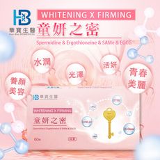 【華寶生醫】童妍之密60顆/盒 純素