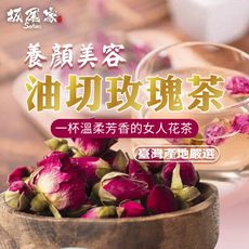 【坂尾家】MIT油切玫瑰茶50入量販包