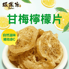 【坂尾家】甘梅檸檬片100g