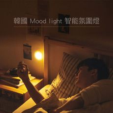 韓國Mood Light 智能氛圍燈