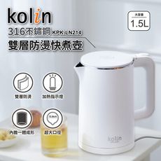 (福利品)【Kolin歌林】316不鏽鋼雙層防燙快煮壺(1.5L) KPK-LN214