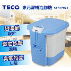 (福利品)【東元 TECO】深桶泡腳機 足浴機 XYFNF901 免運費