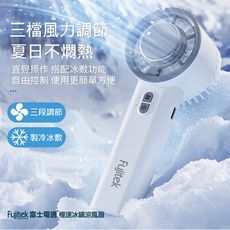 【富士電通Fujitek】手持急速冰鎮涼風扇 FT-FN400 2025夏季新品
