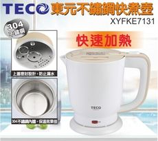 TECO 東元 防傾倒304不銹鋼快煮壺 XYFKE7131