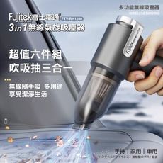 【Fujitek富士電通】 吸吹抽3in1無線氣旋吸塵器 超值六配件組 FTV-RH1200