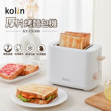 【歌林Kolin】厚片烤麵包機 KT-LN308