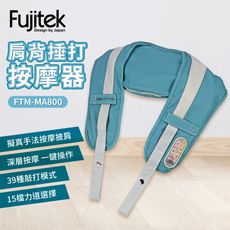 【富士電通】肩背捶打按摩器 FTM-MA800