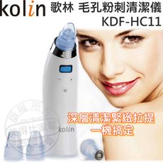 (福利品)Kolin 歌林 毛孔粉刺清潔儀 KDF-HC11 / 洗臉機