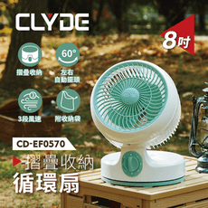 【CLYDE克萊得】摺疊收納循環扇(8吋) CD-EF0570