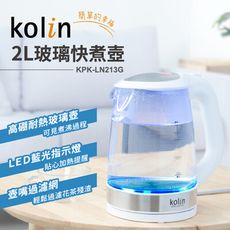 (福利品)【Kolin 歌林】2.0L藍光LED玻璃快煮壺 KPK-LN213G