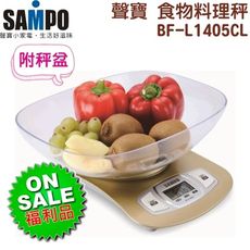 【福利品】	SAMPO 聲寶電子式食物料理秤(附秤盆) BF-L1405CL