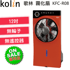 【福利品】Kolin 歌林 12吋搖控霧化扇(無輪子無搖控器) KFC-R08