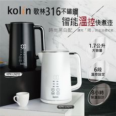 【Kolin歌林】316不鏽鋼智能溫控快煮壺(1.7L) KPK-LN211白