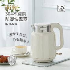 【ikiiki伊崎】1.7L 304不鏽鋼防燙快煮壺 / 電茶壺  IK-TK4206