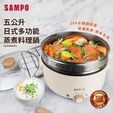 (福利品)【聲寶 SAMPO】五公升多功能蒸煮料理鍋 電火鍋 TQ-B20502CL