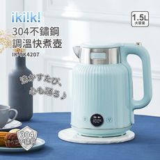 【ikiiki伊崎】1.5L 304不鏽鋼調溫快煮壺 / 電茶壺 IK-TK4207