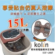 (福利品)【歌林 Kolin】微電腦噴淋足浴機 / 泡腳機 / 沐足 / KSF-LN07