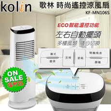 【福利品】Kolin 歌林 時尚遙控涼風扇/ECO智能溫控 KF-MN106S