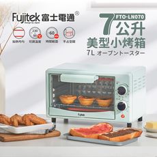 【富士電通】 7L美型電烤箱 FTO-LN070 / 小烤箱 / 烤麵包機