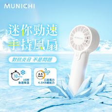 【MUNICHI 沐尼黑】 手持充電風扇 手持風扇 MR.QQFAN