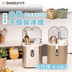 【SANSUI 山水】微電腦全自動製冰機 送收納袋(SI-Q5S/SI-M6D)