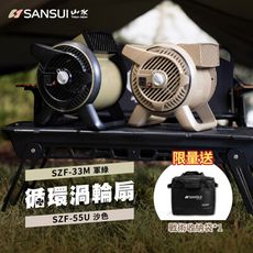 【SANSUI 山水】 戶外渦輪噴射循環扇(SZF-33M/SZF-55U)