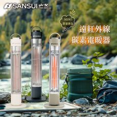 【SANSUI 山水】 遠紅外線碳素電暖器(SH-CF400)-附專屬收納袋