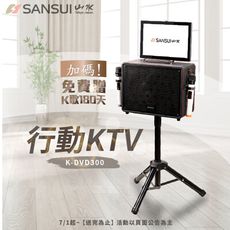 【SANSUI 山水】14.1吋安卓觸控可旋轉螢幕卡拉OK/行動KTV 加碼送K歌180天