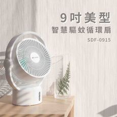 【SANSUI 山水】9吋美型移動智慧驅蚊循環充電式風扇 靜音 省電 露營(SDF-0915)