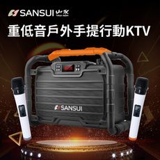 【SANSUI 山水】重低音戶外手提行動KTV SS2-K55