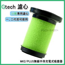 Gtech Multi Plus MK2 Bissell 濾網 濾心 濾芯 小綠過濾 過濾器