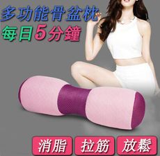 多功能骨盆枕 骨盆枕 頸枕 腰墊 美腹 瑜伽枕 腰靠 骨盤枕 瑜珈枕 按摩滾輪 瑜珈滾筒