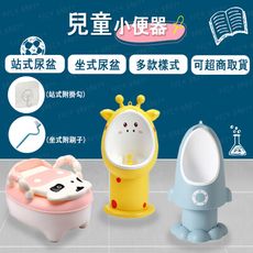 馬桶 便盆 小馬桶 學習馬桶 嬰兒床 小朋友馬桶 兒童尿盆 兒童便斗 站式尿盆 寶寶尿盆