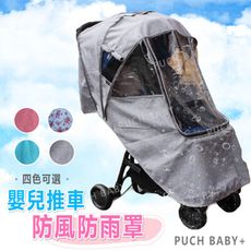 嬰兒推車防雨罩 防風罩 雨罩 嬰兒車 防風 防水 防塵 推車 防雨罩 推車防雨罩