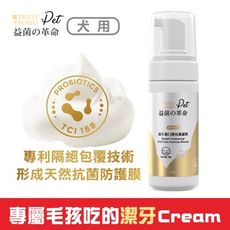 【益菌革命】TRIPLE PROBIO寵物專用益生菌口腔抗菌慕斯/犬用130ml