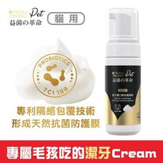 【益菌革命】TRIPLE PROBIO寵物專用益生菌口腔抗菌慕斯/貓用130ml