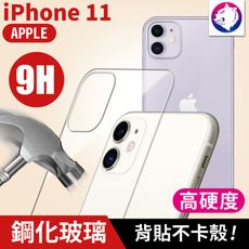 【快速出貨】 iPhone11 9H 高硬度 鋼化玻璃背貼 玻璃貼 非滿版 玻璃膜 背貼