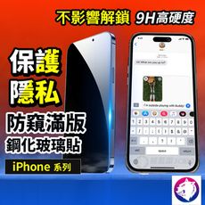 防窺膜 防窺滿版鋼化玻璃保護貼 iPhone16 pro max 16plus iphone 16