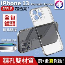 精孔版 鏡頭全包透明殼 蘋果 iPhone 13 Pro mini Max 透明殼 TPU 保護殼