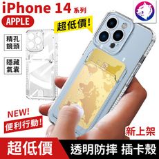 超透亮【一體式卡殼】 iPhone 14 Plus Pro Max 防摔氣囊手機殼 透明殼 保護殼