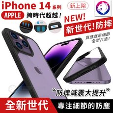 【全新世代】 iPhone 14 Plus Pro Max 防摔氣囊邊框手機殼保護殼防摔殼防塵轉音