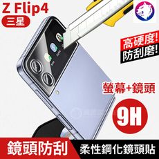 鏡頭鋼化玻璃 【快速出貨】 三星 Z Flip4 高硬度 鏡頭貼 柔性鋼化玻璃 玻璃貼 鏡頭膜 保護