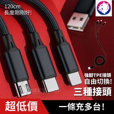 蘋果 安卓 TYPE C 三合一充電線 傳輸線 USB 充電線 USBC 充電線數據線 120cm