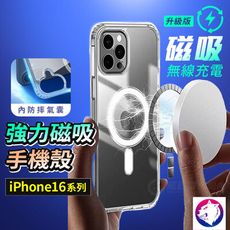 強力磁吸四角氣囊手機殼 iphone16 pro 透明殼保護殼防摔殼 適用 iphone 16