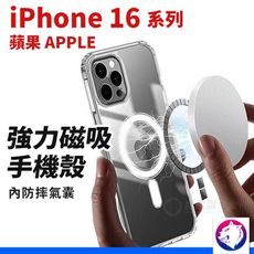 強力磁吸四角氣囊手機殼 iphone16 pro 保護殼防摔殼 適用 iphone 16 16e